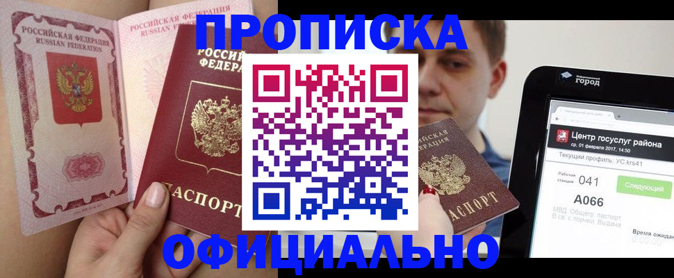 временная прописка в Урайе