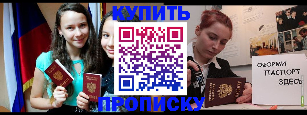 прописка штамп в Урайе