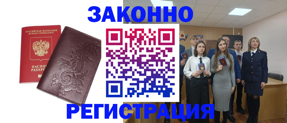прописка штамп в Урайе