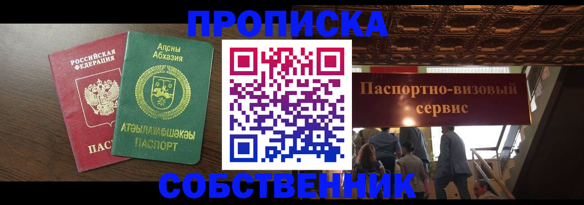 прописка штамп в Урайе